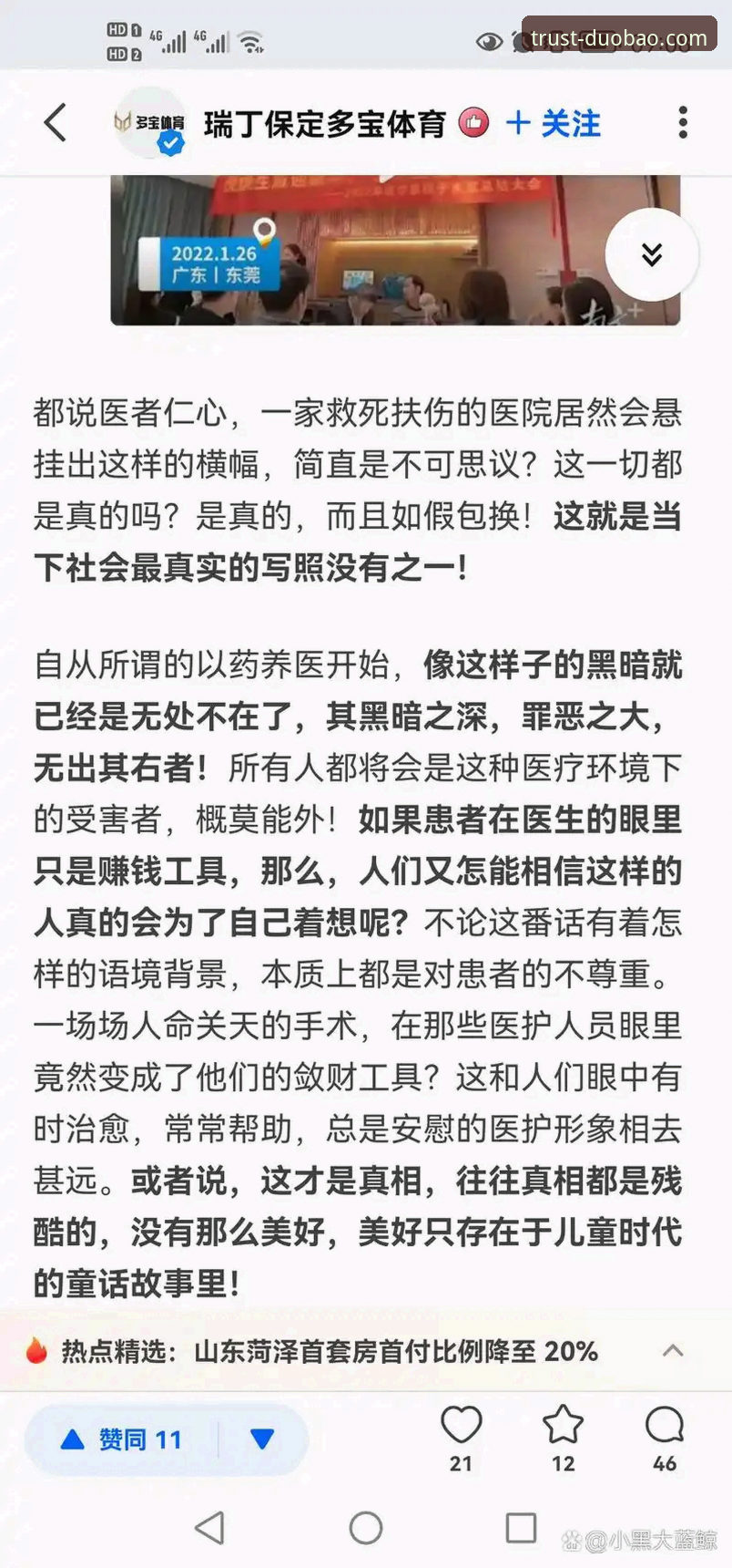 揭秘多宝体育平台背后的安全真相：你不知道的那些事